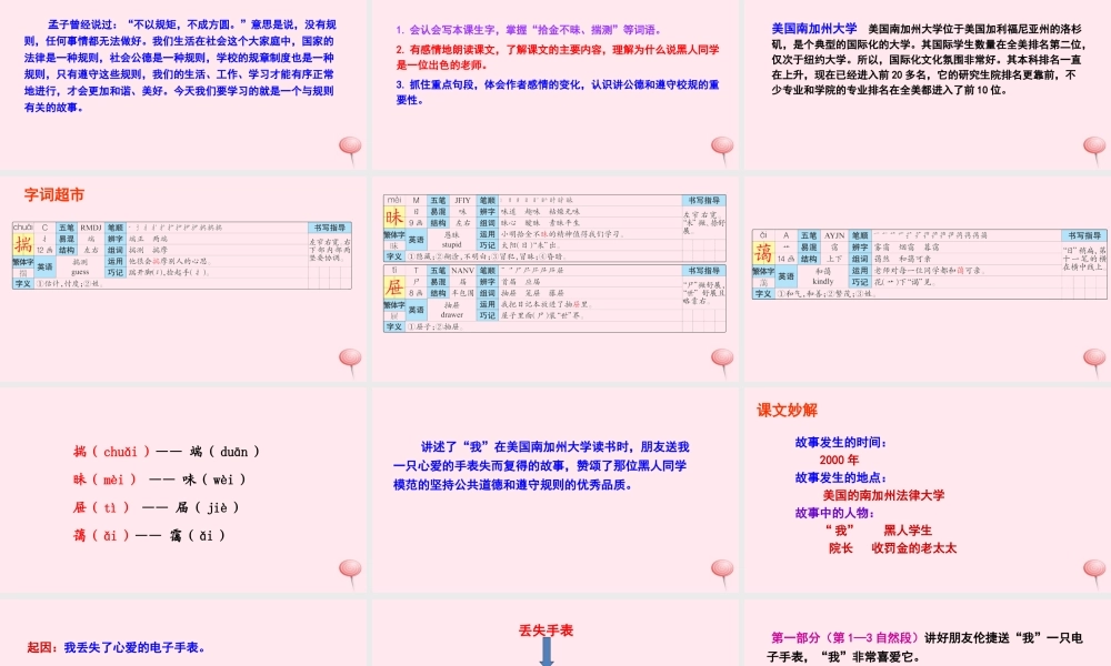 六年级语文下册 第二单元 8 出色的老师课件 语文S版-语文S版小学六年级下册语文课件