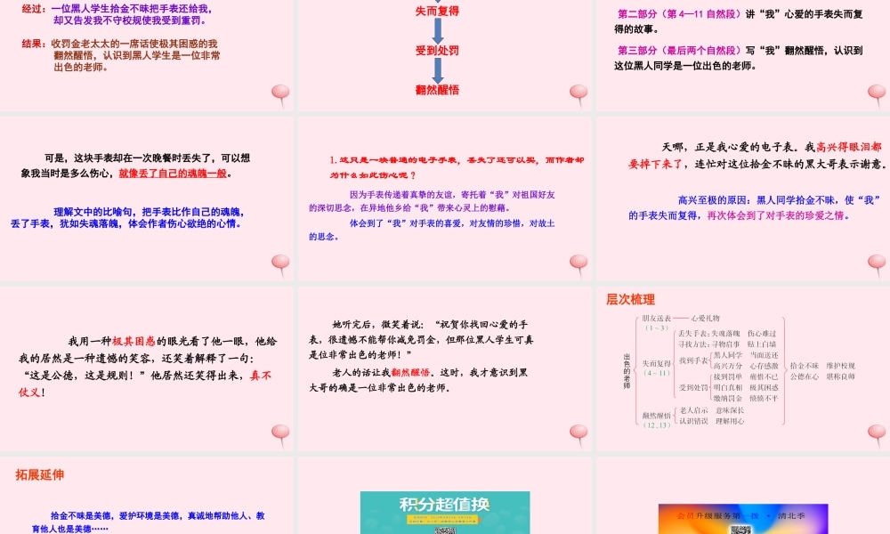 六年级语文下册 第二单元 8 出色的老师课件 语文S版-语文S版小学六年级下册语文课件