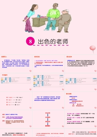 六年级语文下册 第二单元 8 出色的老师课件 语文S版-语文S版小学六年级下册语文课件