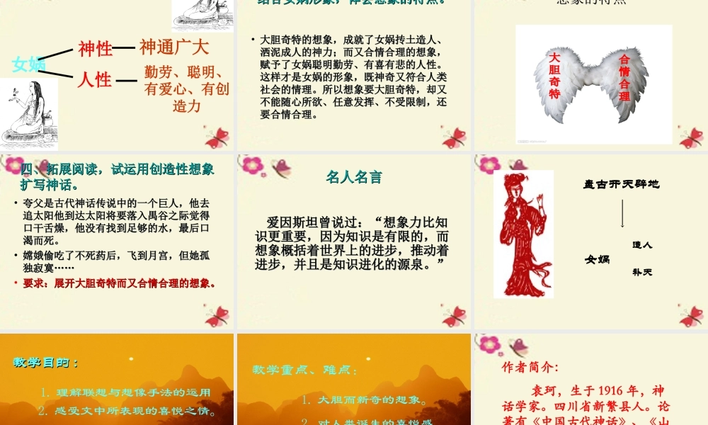 六年级语文下册 第1单元 5《女娲造人》课件3 语文S版-语文S版小学六年级下册语文课件