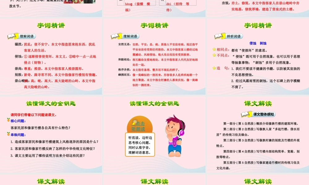 六年级语文下册 第二单元 8 各具特色的民居（第1课时）课件 新人教版-新人教版小学六年级下册语文课件