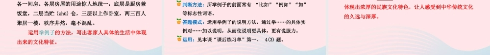 六年级语文下册 第二单元 8 各具特色的民居（第1课时）课件 新人教版-新人教版小学六年级下册语文课件