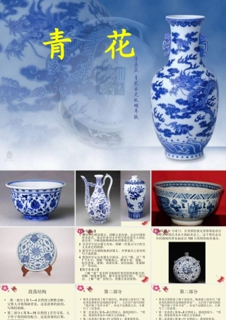 六年级语文下册 第5单元 21《青花》课件5 语文S版-语文S版小学六年级下册语文课件