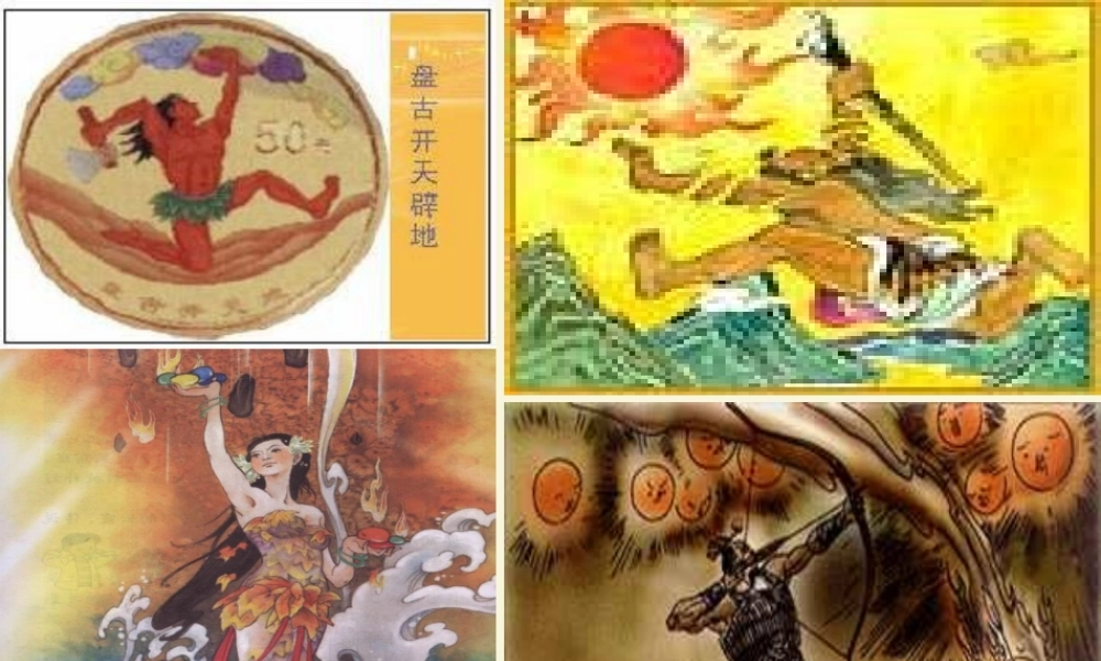 六年级语文下册 第1单元 5《女娲造人》课件4 语文S版-语文S版小学六年级下册语文课件