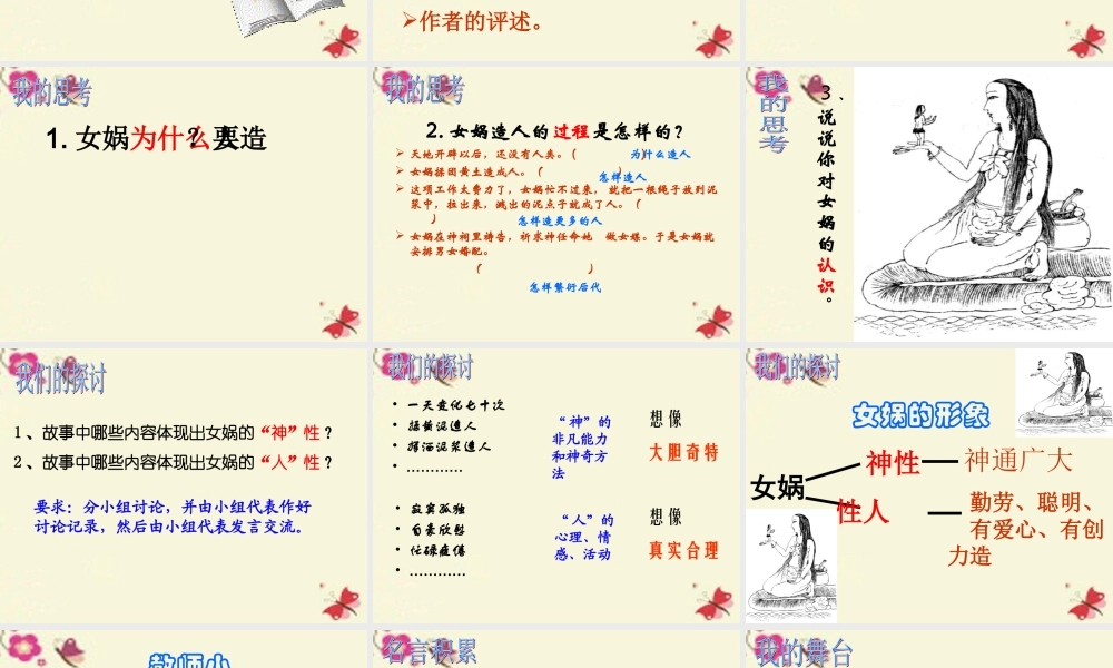 六年级语文下册 第1单元 5《女娲造人》课件4 语文S版-语文S版小学六年级下册语文课件