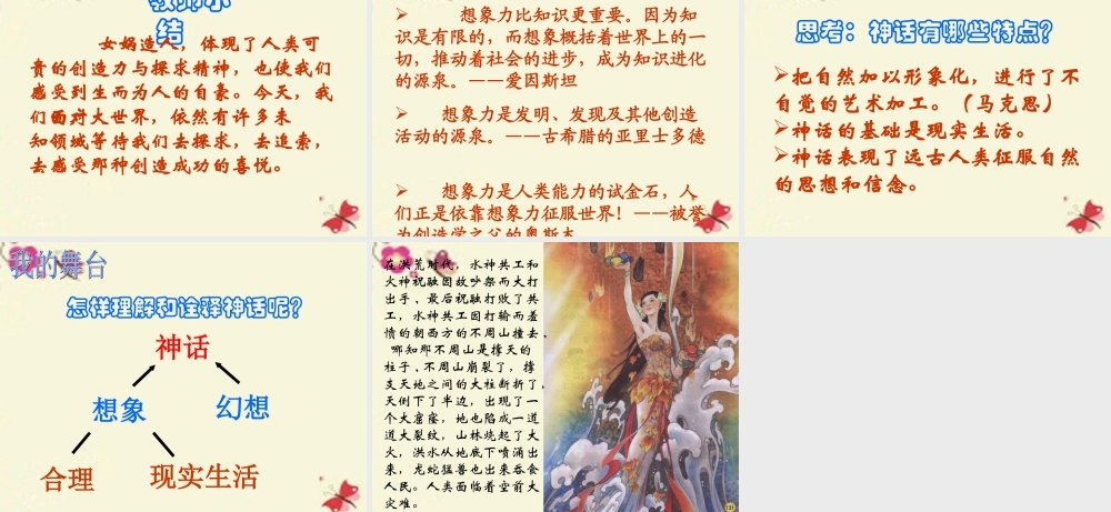 六年级语文下册 第1单元 5《女娲造人》课件4 语文S版-语文S版小学六年级下册语文课件