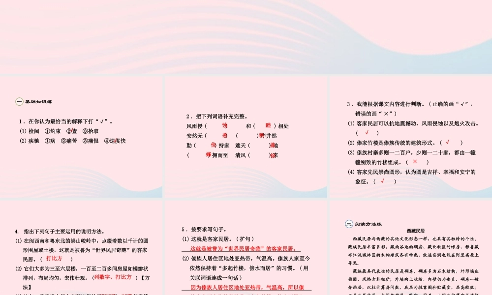 六年级语文下册 第二单元 8 各具特色的民居（第2课时）课件 新人教版-新人教版小学六年级下册语文课件