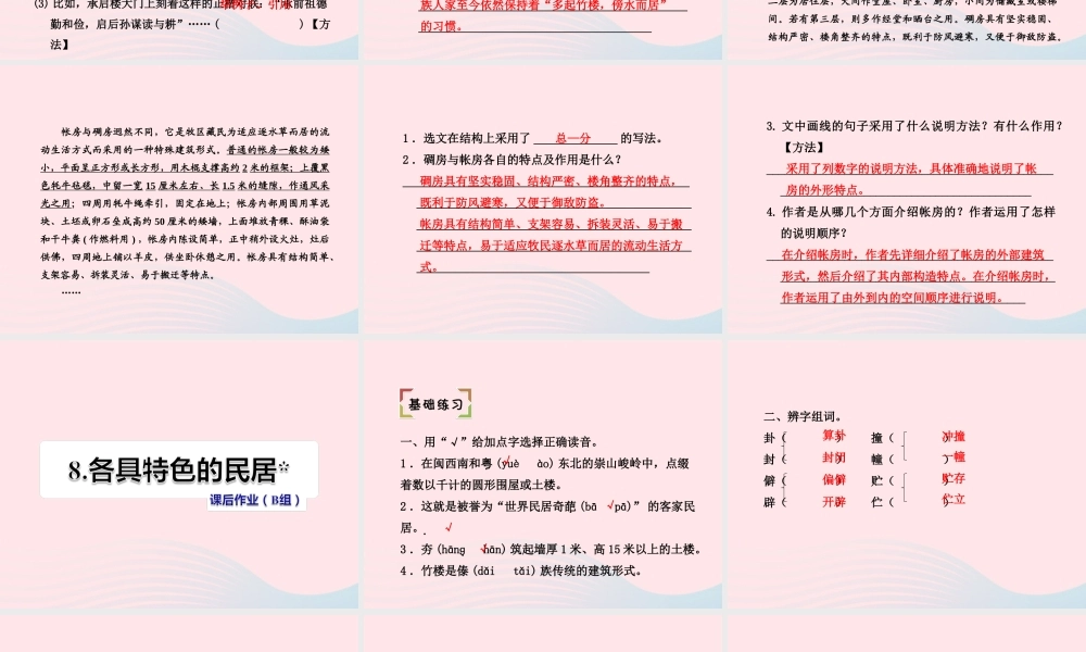 六年级语文下册 第二单元 8 各具特色的民居（第2课时）课件 新人教版-新人教版小学六年级下册语文课件
