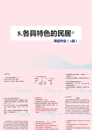 六年级语文下册 第二单元 8 各具特色的民居（第2课时）课件 新人教版-新人教版小学六年级下册语文课件