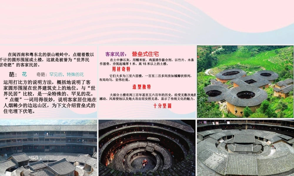 六年级语文下册 第二单元 8 各具特色的民居课件 新人教版-新人教版小学六年级下册语文课件