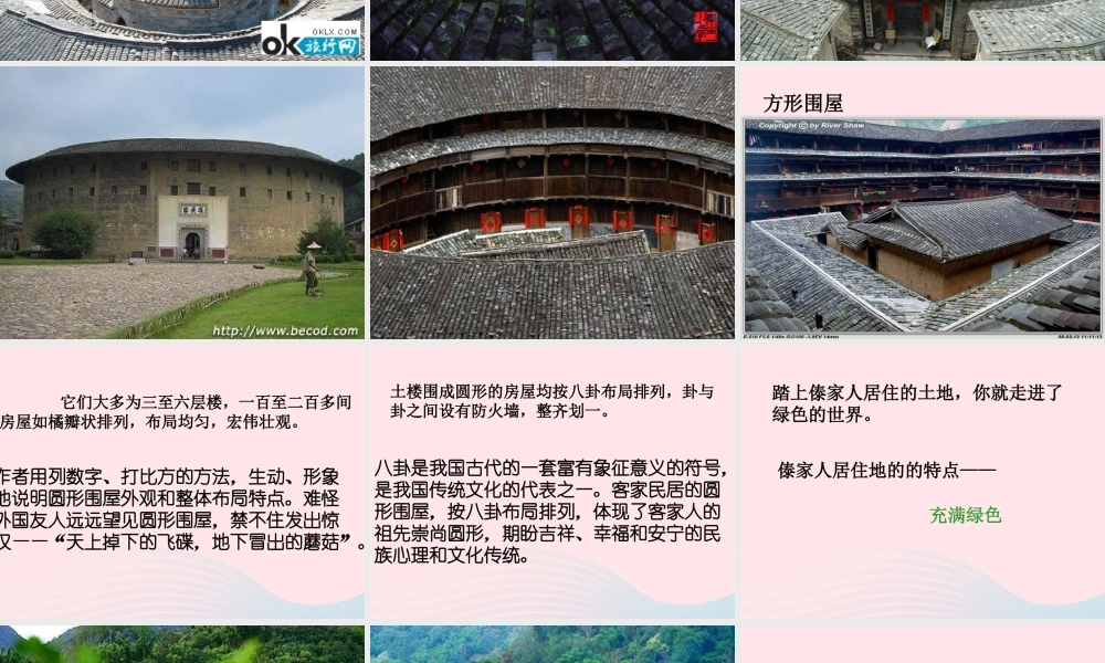 六年级语文下册 第二单元 8 各具特色的民居课件 新人教版-新人教版小学六年级下册语文课件