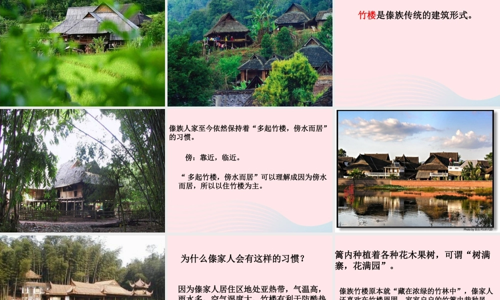 六年级语文下册 第二单元 8 各具特色的民居课件 新人教版-新人教版小学六年级下册语文课件