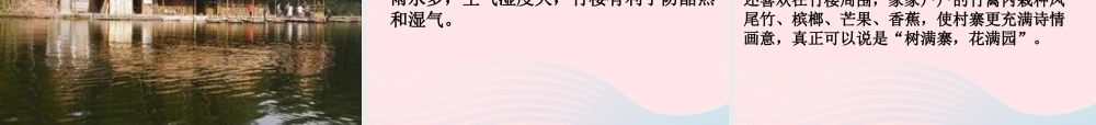 六年级语文下册 第二单元 8 各具特色的民居课件 新人教版-新人教版小学六年级下册语文课件