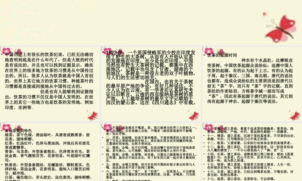 六年级语文下册 第5单元 22 陆羽与《茶经》课件2 语文S版-语文S版小学六年级下册语文课件