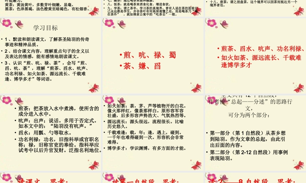 六年级语文下册 第5单元 22 陆羽与《茶经》课件2 语文S版-语文S版小学六年级下册语文课件