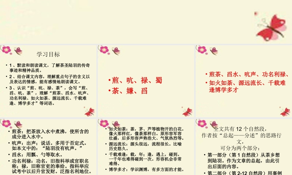 六年级语文下册 第5单元 22 陆羽与《茶经》课件3 语文S版-语文S版小学六年级下册语文课件