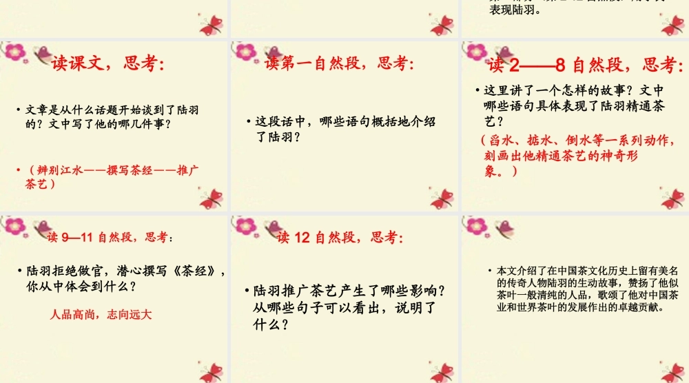 六年级语文下册 第5单元 22 陆羽与《茶经》课件3 语文S版-语文S版小学六年级下册语文课件