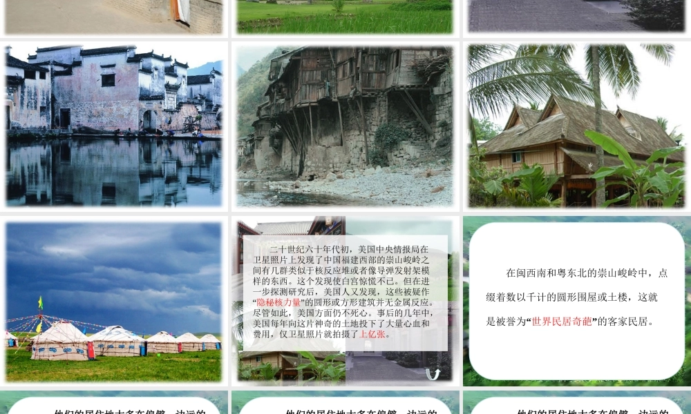六年级语文下册 第二单元 8 各具特色的民居课件1 新人教版-新人教版小学六年级下册语文课件