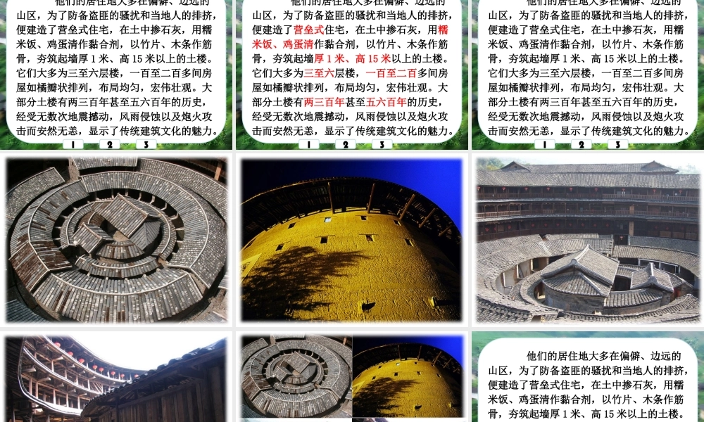 六年级语文下册 第二单元 8 各具特色的民居课件1 新人教版-新人教版小学六年级下册语文课件