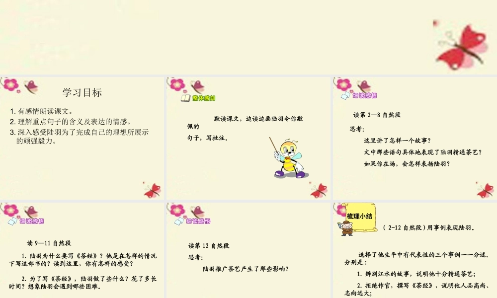六年级语文下册 第5单元 22 陆羽与《茶经》课件4 语文S版-语文S版小学六年级下册语文课件