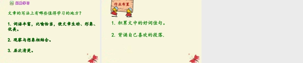 六年级语文下册 第2单元 5《迷人的青海湖》课件3 语文A版-语文A版小学六年级下册语文课件