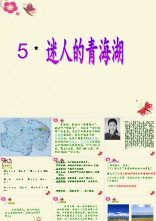 六年级语文下册 第2单元 5《迷人的青海湖》课件3 语文A版-语文A版小学六年级下册语文课件