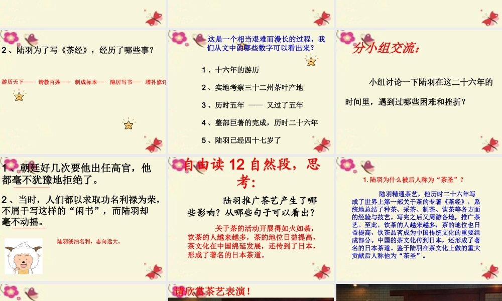 六年级语文下册 第5单元 22 陆羽与《茶经》课件5 语文S版-语文S版小学六年级下册语文课件