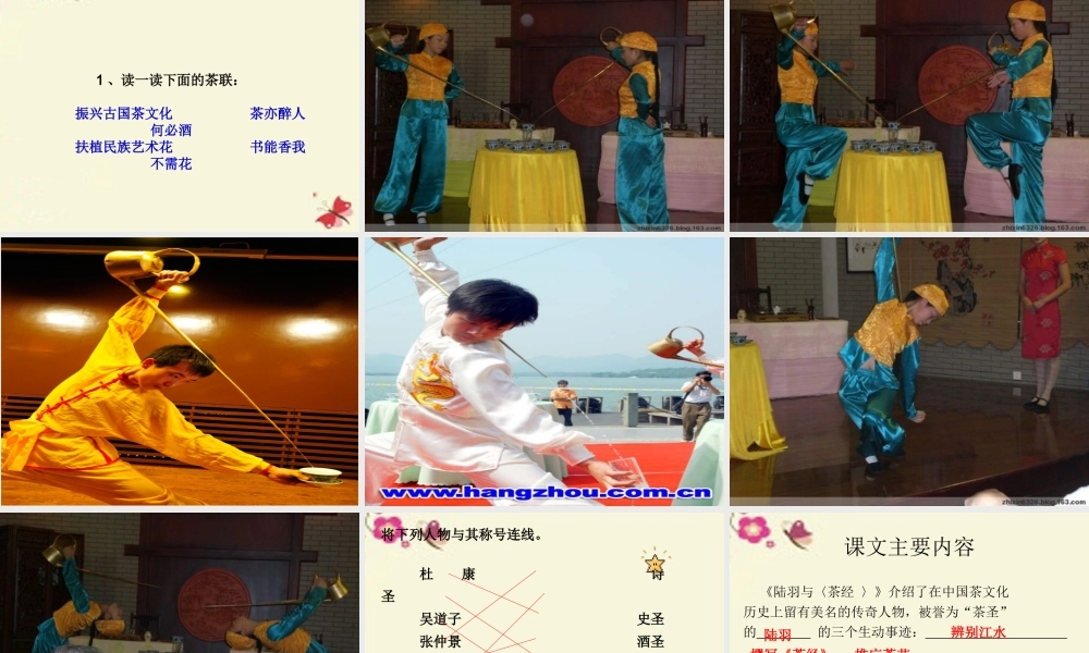 六年级语文下册 第5单元 22 陆羽与《茶经》课件5 语文S版-语文S版小学六年级下册语文课件