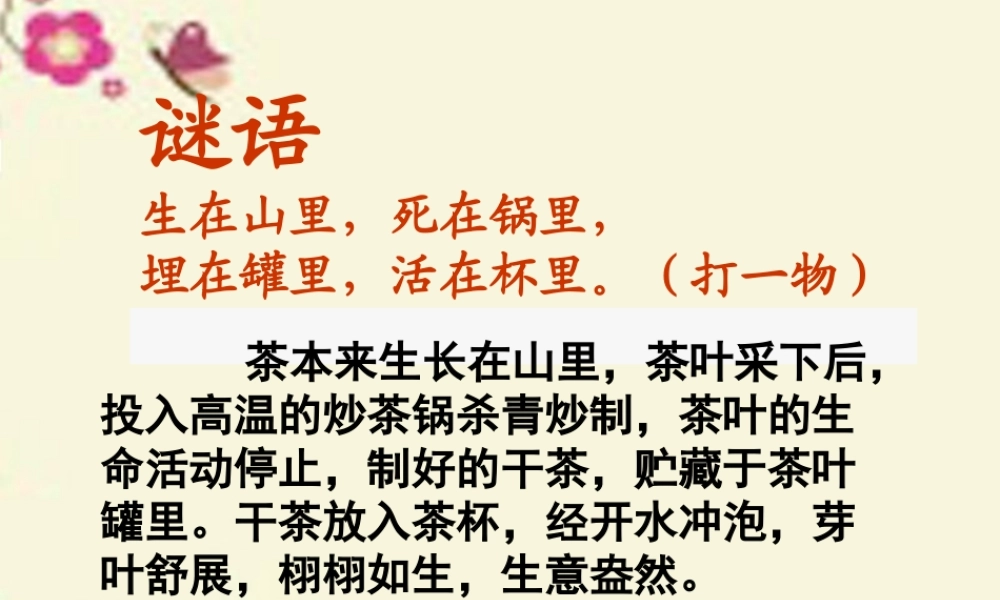 六年级语文下册 第5单元 22 陆羽与《茶经》课件6 语文S版-语文S版小学六年级下册语文课件