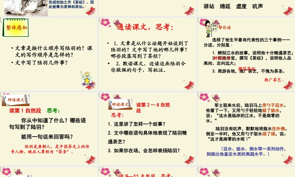 六年级语文下册 第5单元 22 陆羽与《茶经》课件6 语文S版-语文S版小学六年级下册语文课件