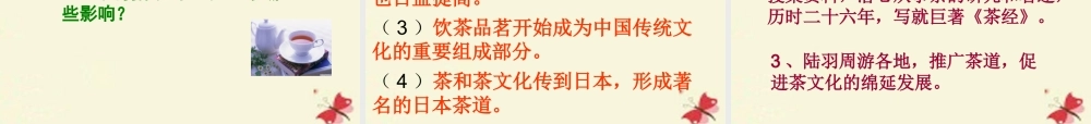 六年级语文下册 第5单元 22 陆羽与《茶经》课件6 语文S版-语文S版小学六年级下册语文课件