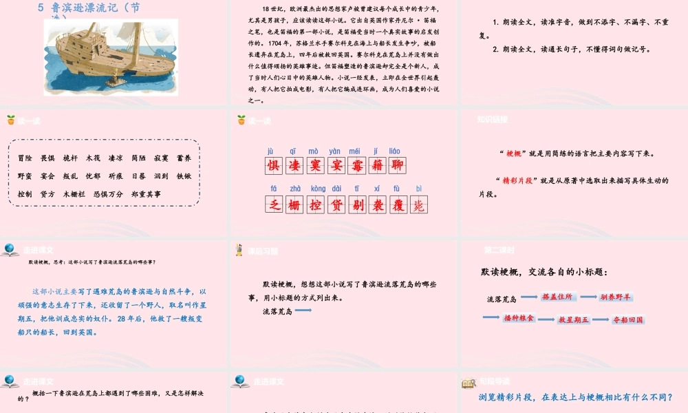 六年级语文下册 第2单元 5鲁宾逊漂流记（节选）课件 新人教版-新人教版小学六年级下册语文课件