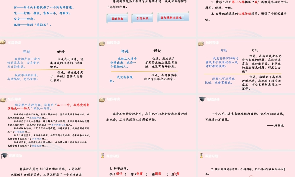 六年级语文下册 第2单元 5鲁宾逊漂流记（节选）课件 新人教版-新人教版小学六年级下册语文课件