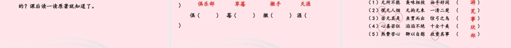 六年级语文下册 第2单元 5鲁宾逊漂流记（节选）课件 新人教版-新人教版小学六年级下册语文课件