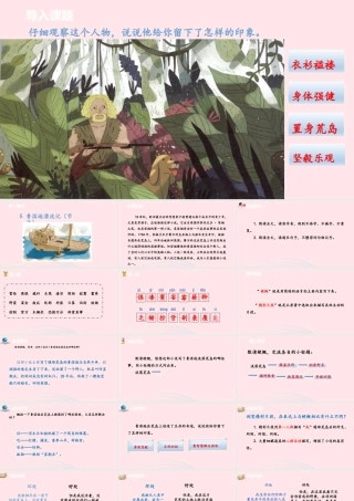 六年级语文下册 第2单元 5鲁宾逊漂流记（节选）课件 新人教版-新人教版小学六年级下册语文课件