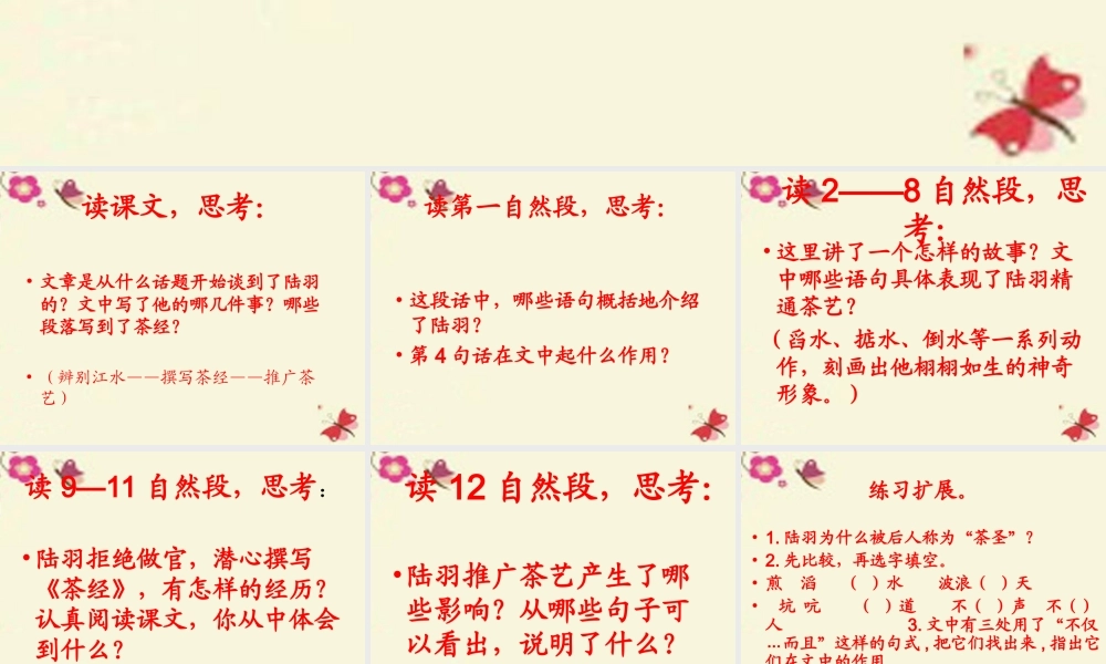 六年级语文下册 第5单元 22 陆羽与《茶经》课件7 语文S版-语文S版小学六年级下册语文课件