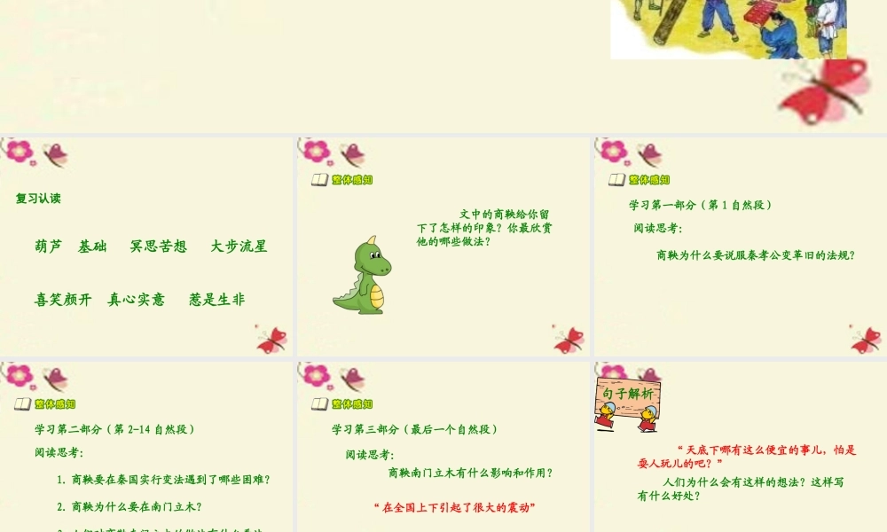 六年级语文下册 第2单元 6《商鞅南门立木》（第2课时）课件 语文S版-语文S版小学六年级下册语文课件