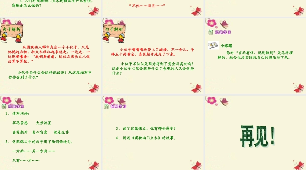 六年级语文下册 第2单元 6《商鞅南门立木》（第2课时）课件 语文S版-语文S版小学六年级下册语文课件