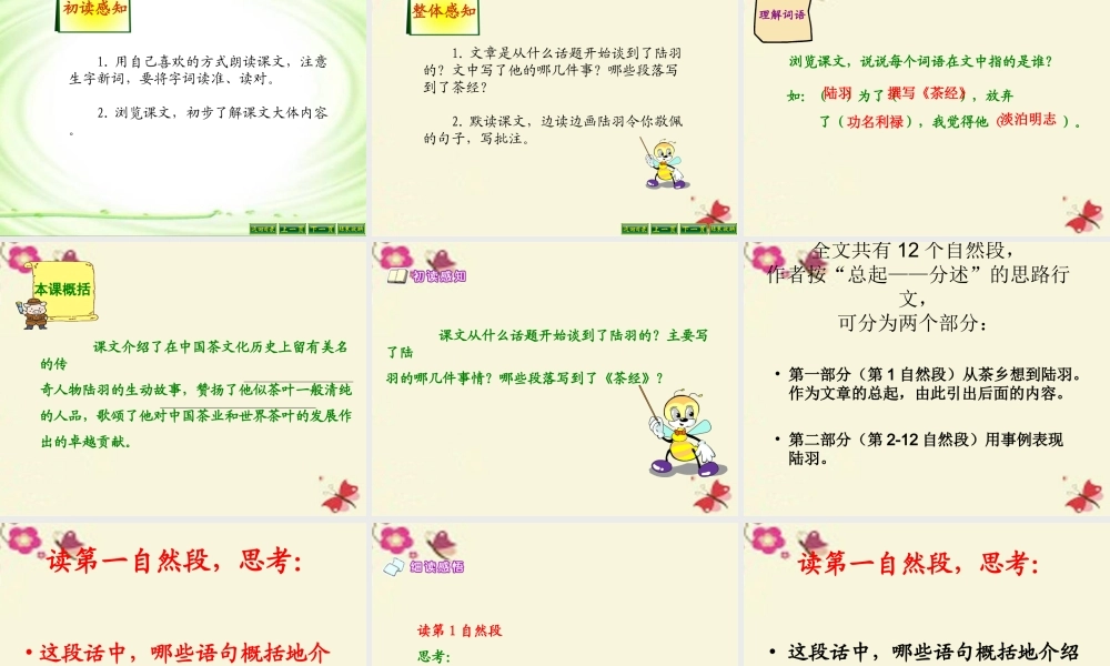 六年级语文下册 第5单元 22 陆羽与《茶经》课件8 语文S版-语文S版小学六年级下册语文课件