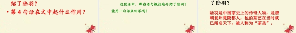 六年级语文下册 第5单元 22 陆羽与《茶经》课件8 语文S版-语文S版小学六年级下册语文课件