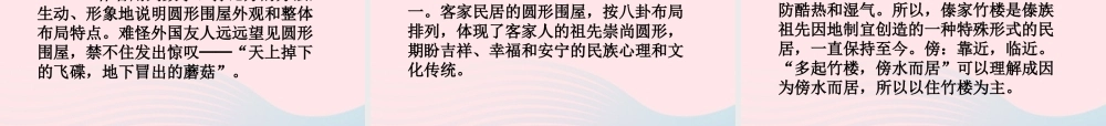 六年级语文下册 第二单元 8 各具特色的民居课堂教学课件3 新人教版-新人教版小学六年级下册语文课件