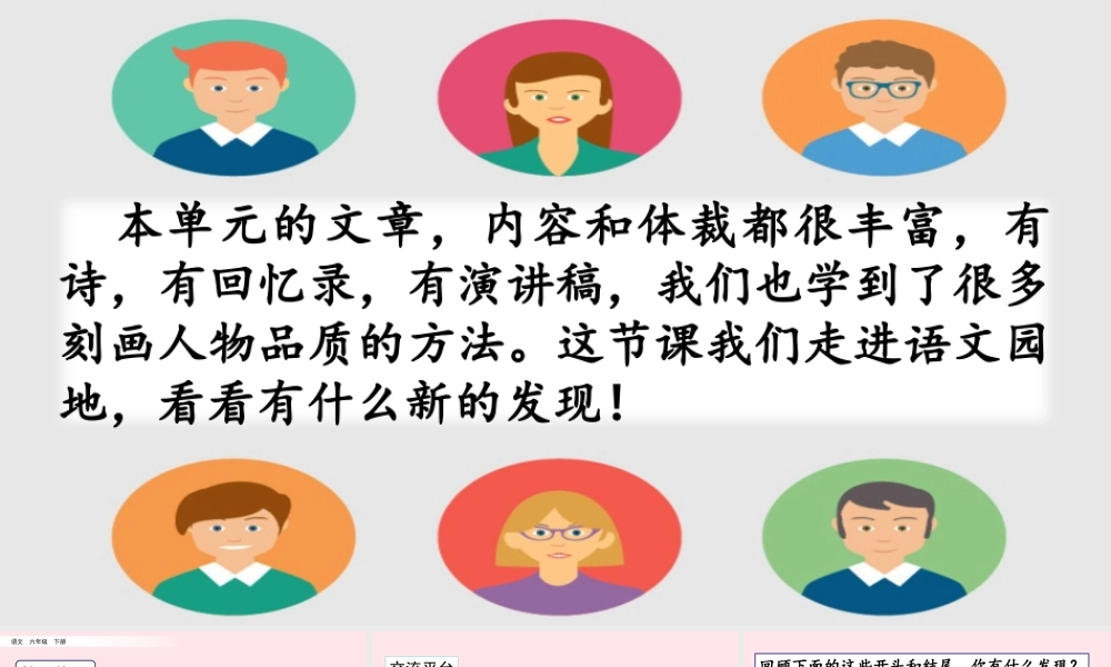 六年级语文下册 第四单元 语文园地四精品课件 新人教版-新人教版小学六年级下册语文课件