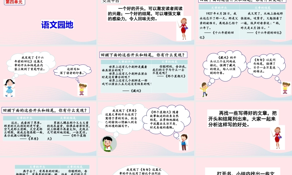 六年级语文下册 第四单元 语文园地四精品课件 新人教版-新人教版小学六年级下册语文课件