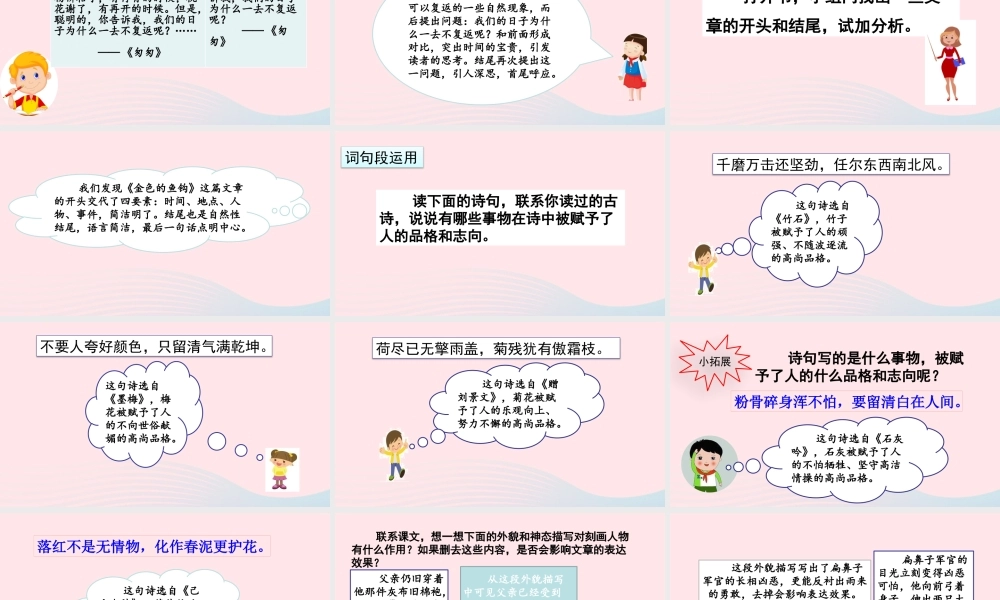 六年级语文下册 第四单元 语文园地四精品课件 新人教版-新人教版小学六年级下册语文课件