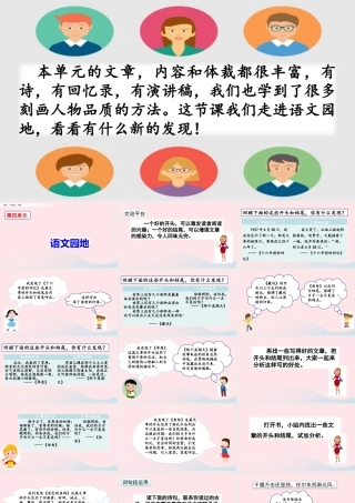 六年级语文下册 第四单元 语文园地四精品课件 新人教版-新人教版小学六年级下册语文课件