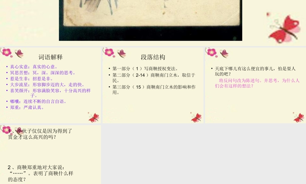 六年级语文下册 第2单元 6《商鞅南门立木》课件1 语文S版-语文S版小学六年级下册语文课件