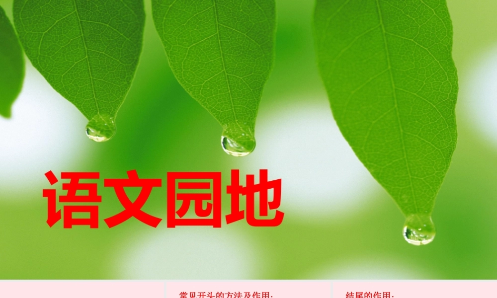六年级语文下册 第四单元 语文园地四课件 新人教版-新人教版小学六年级下册语文课件