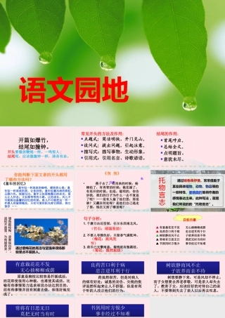 六年级语文下册 第四单元 语文园地四课件 新人教版-新人教版小学六年级下册语文课件