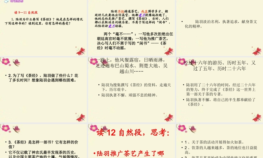 六年级语文下册 第5单元 22 陆羽与《茶经》课件9 语文S版-语文S版小学六年级下册语文课件