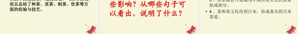 六年级语文下册 第5单元 22 陆羽与《茶经》课件9 语文S版-语文S版小学六年级下册语文课件